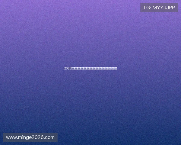 2026年世界杯德国队与库拉索队的官方球员名单，全面了解两队阵容配置